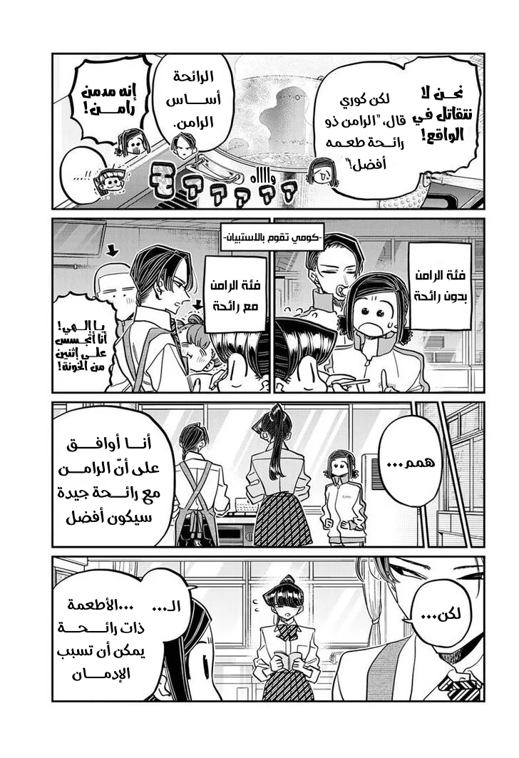 Read komi san wa komyushou desu AR Manga Online