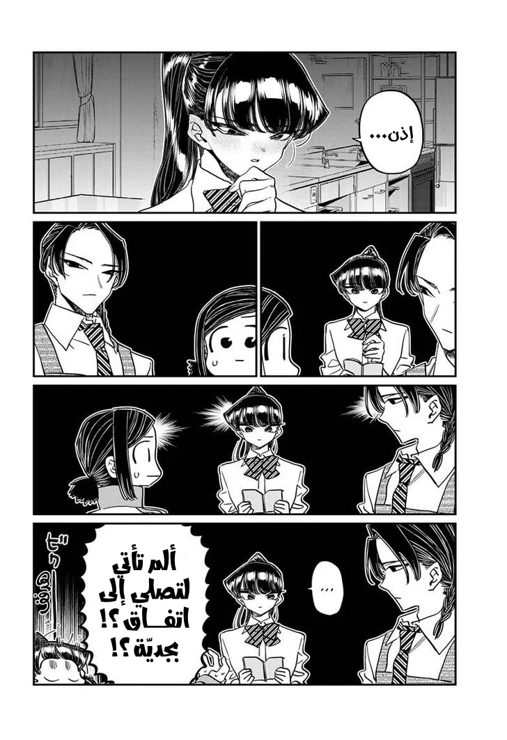 Read komi san wa komyushou desu AR Manga Online