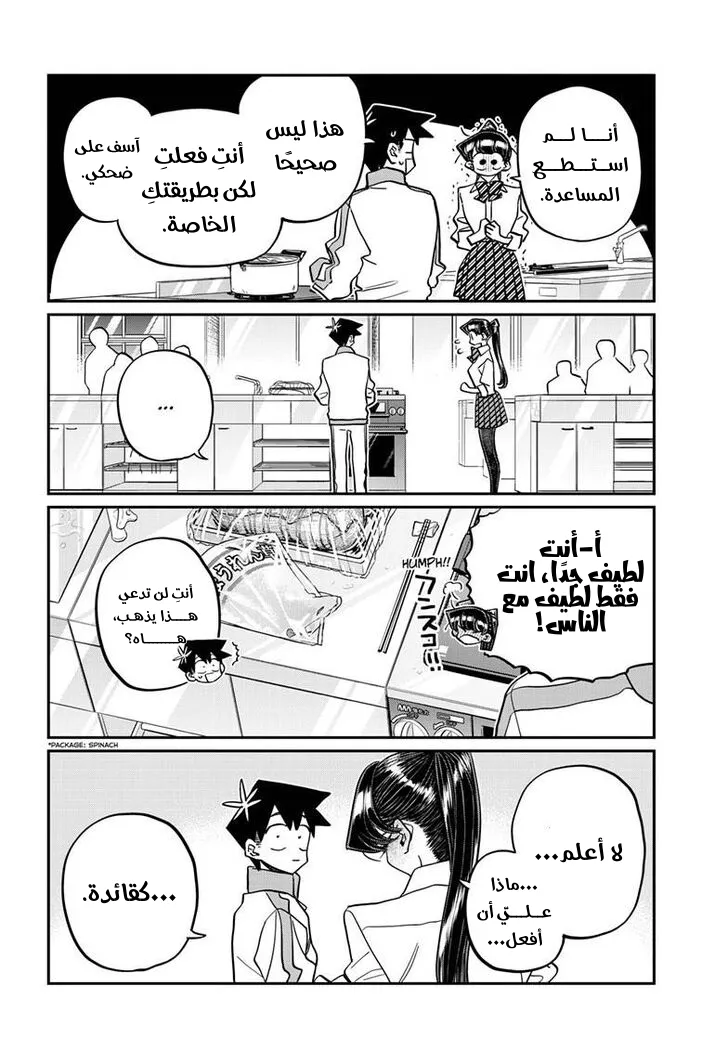 Read komi san wa komyushou desu AR Manga Online