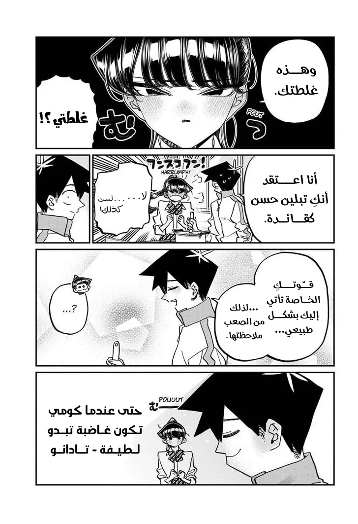 Read komi san wa komyushou desu AR Manga Online