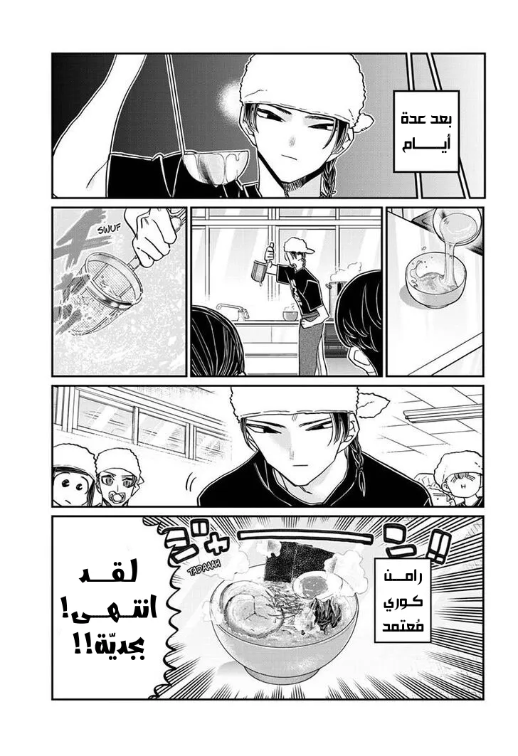 Read komi san wa komyushou desu AR Manga Online