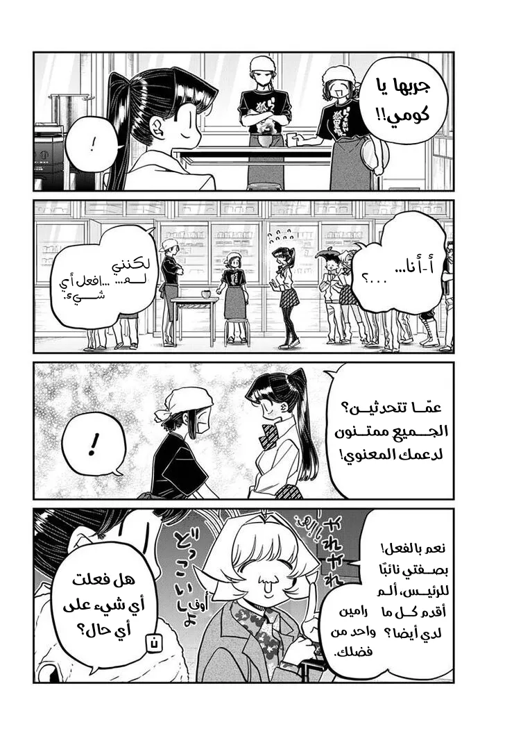 Read komi san wa komyushou desu AR Manga Online