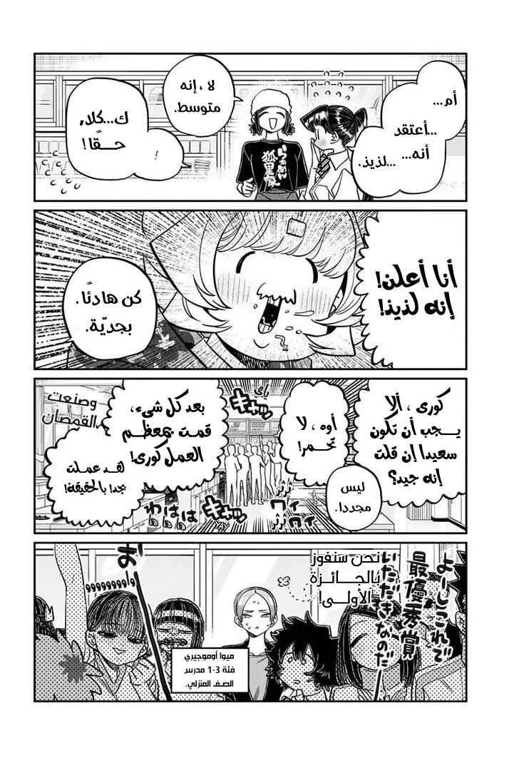 Read komi san wa komyushou desu AR Manga Online