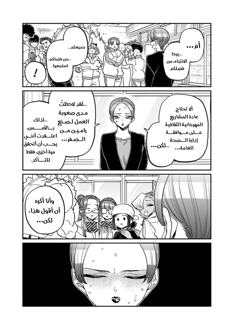 Read komi san wa komyushou desu AR Manga Online