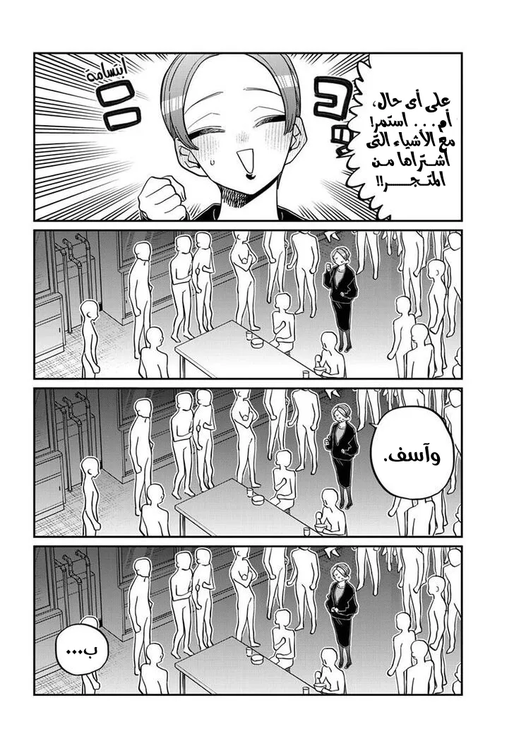 Read komi san wa komyushou desu AR Manga Online