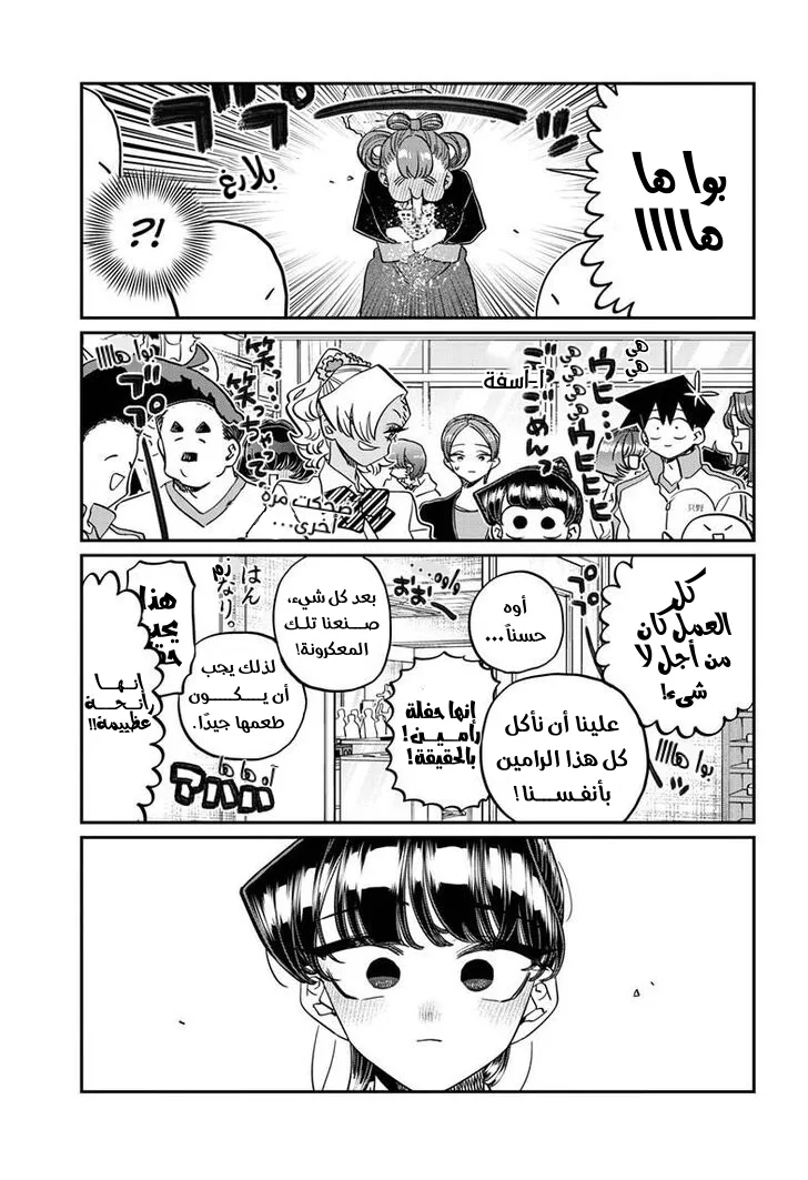Read komi san wa komyushou desu AR Manga Online