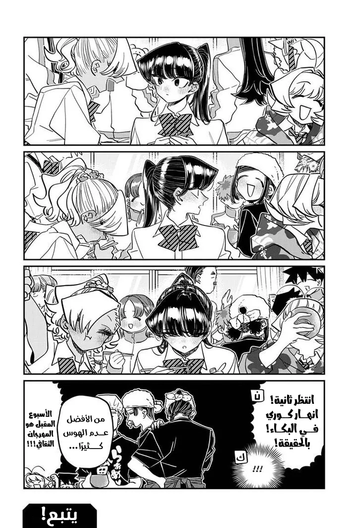 Read komi san wa komyushou desu AR Manga Online