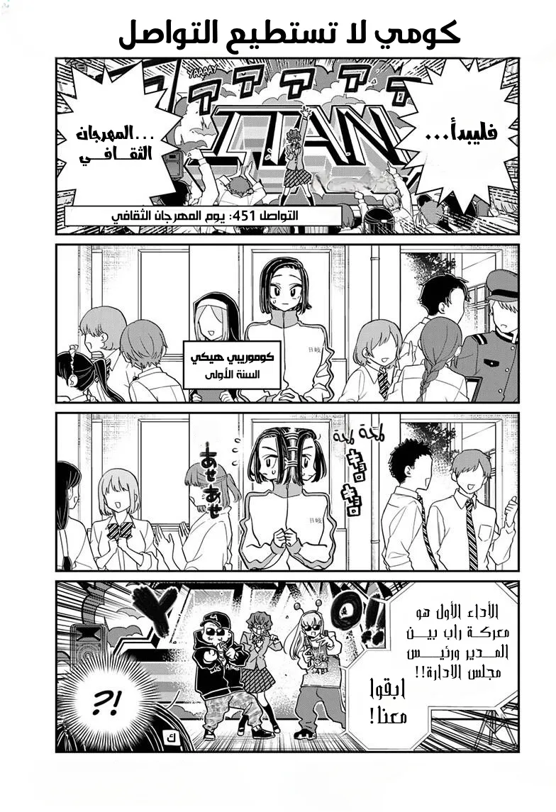 Read komi san wa komyushou desu AR Manga Online