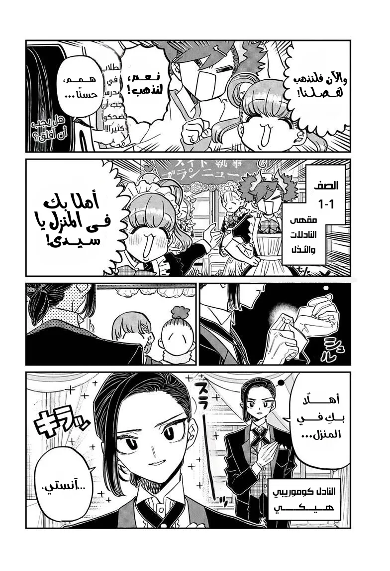 Read komi san wa komyushou desu AR Manga Online