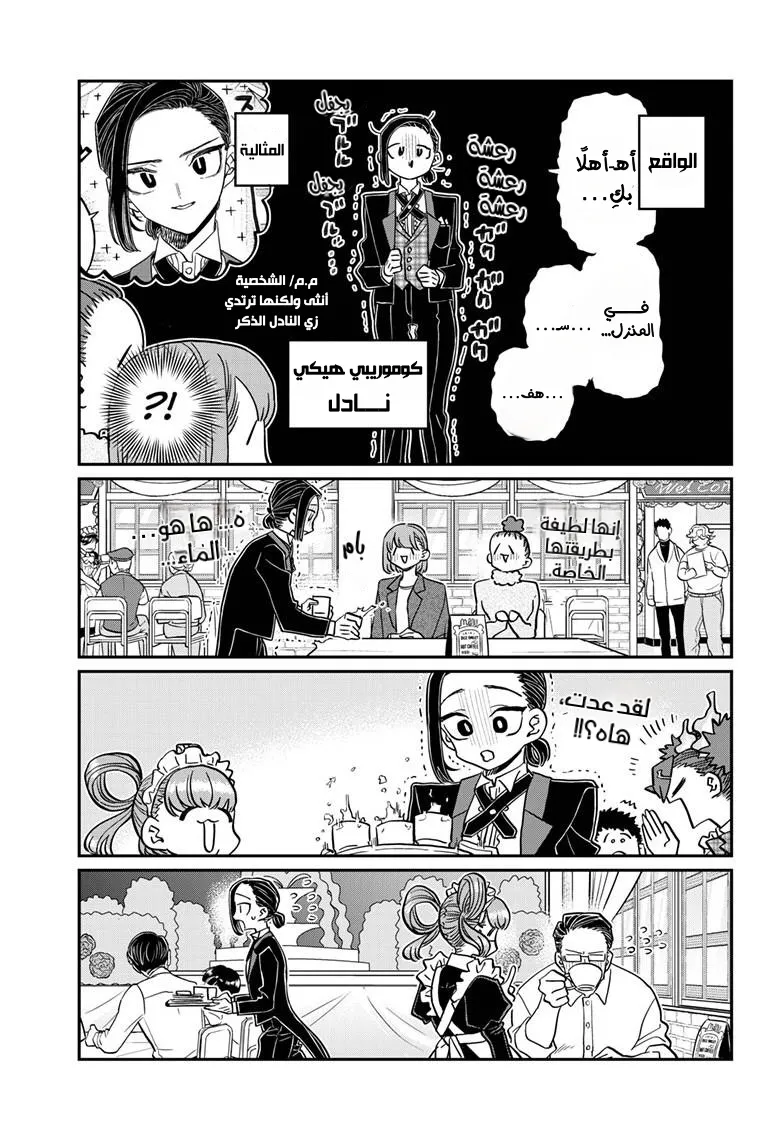 Read komi san wa komyushou desu AR Manga Online