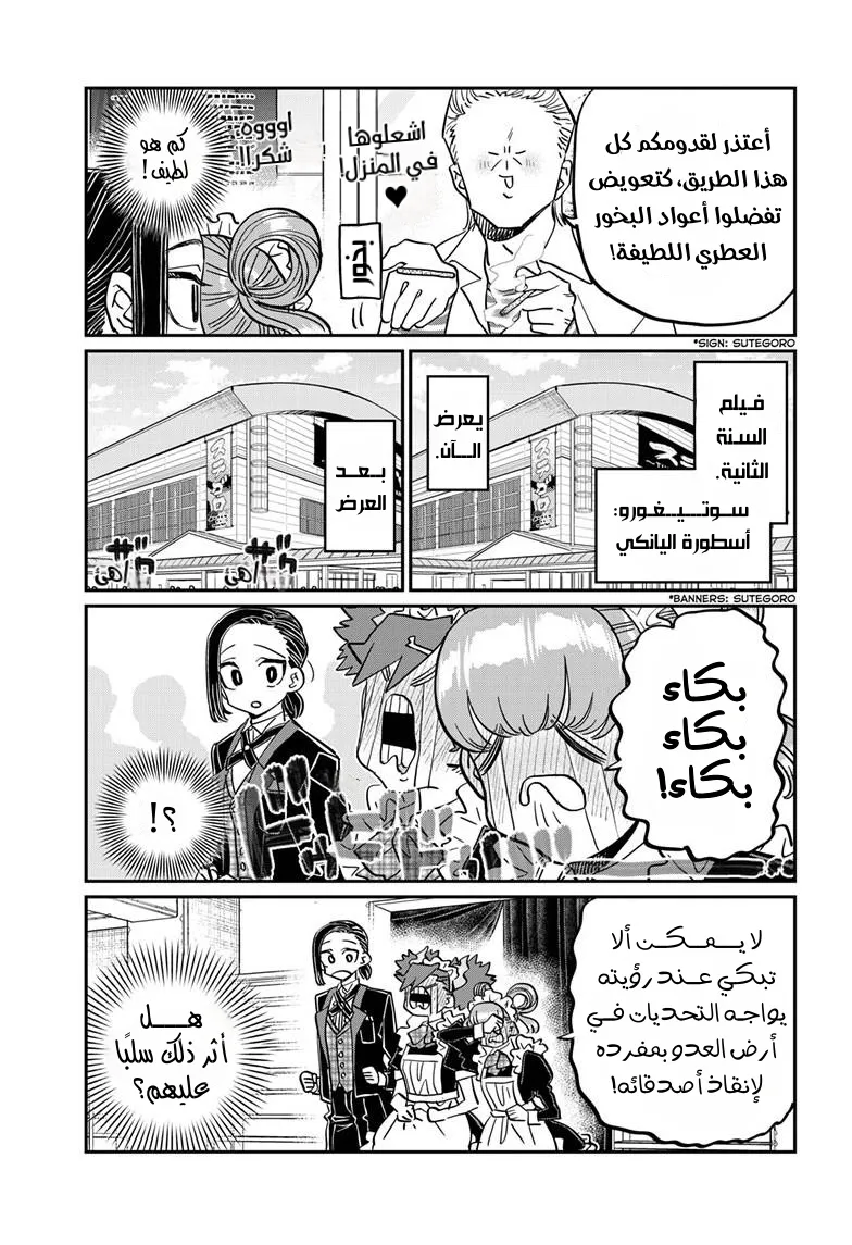 Read komi san wa komyushou desu AR Manga Online