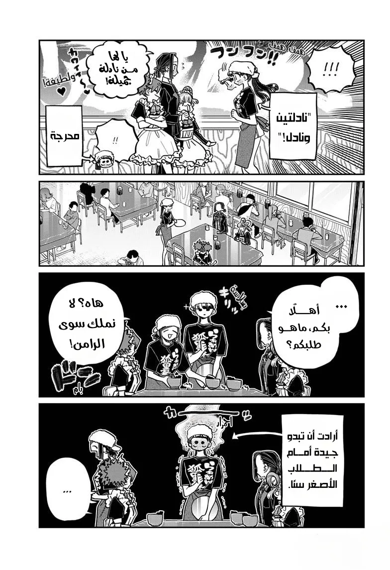 Read komi san wa komyushou desu AR Manga Online