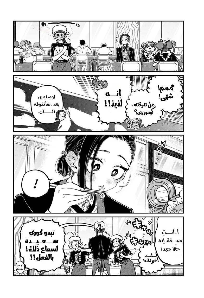 Read komi san wa komyushou desu AR Manga Online