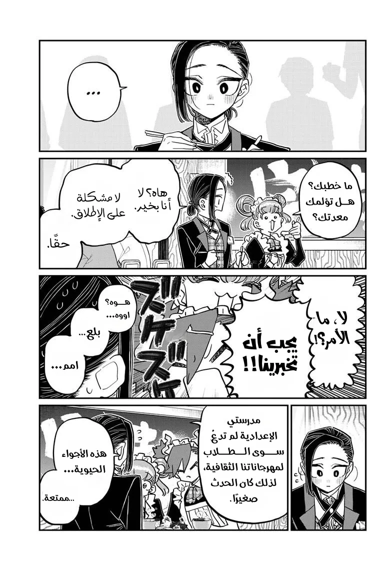Read komi san wa komyushou desu AR Manga Online