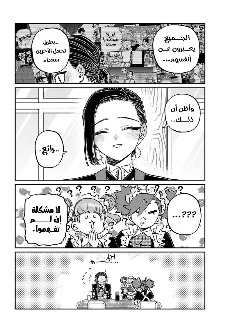 Read komi san wa komyushou desu AR Manga Online