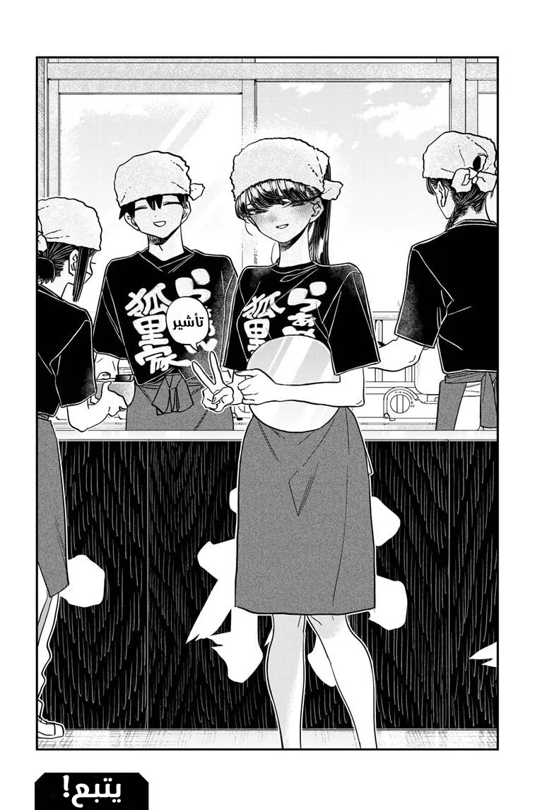 Read komi san wa komyushou desu AR Manga Online