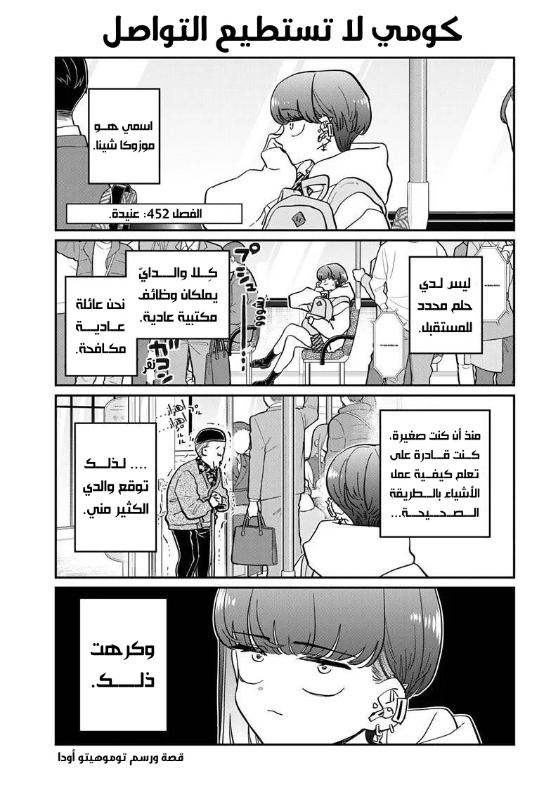 Read komi san wa komyushou desu AR Manga Online
