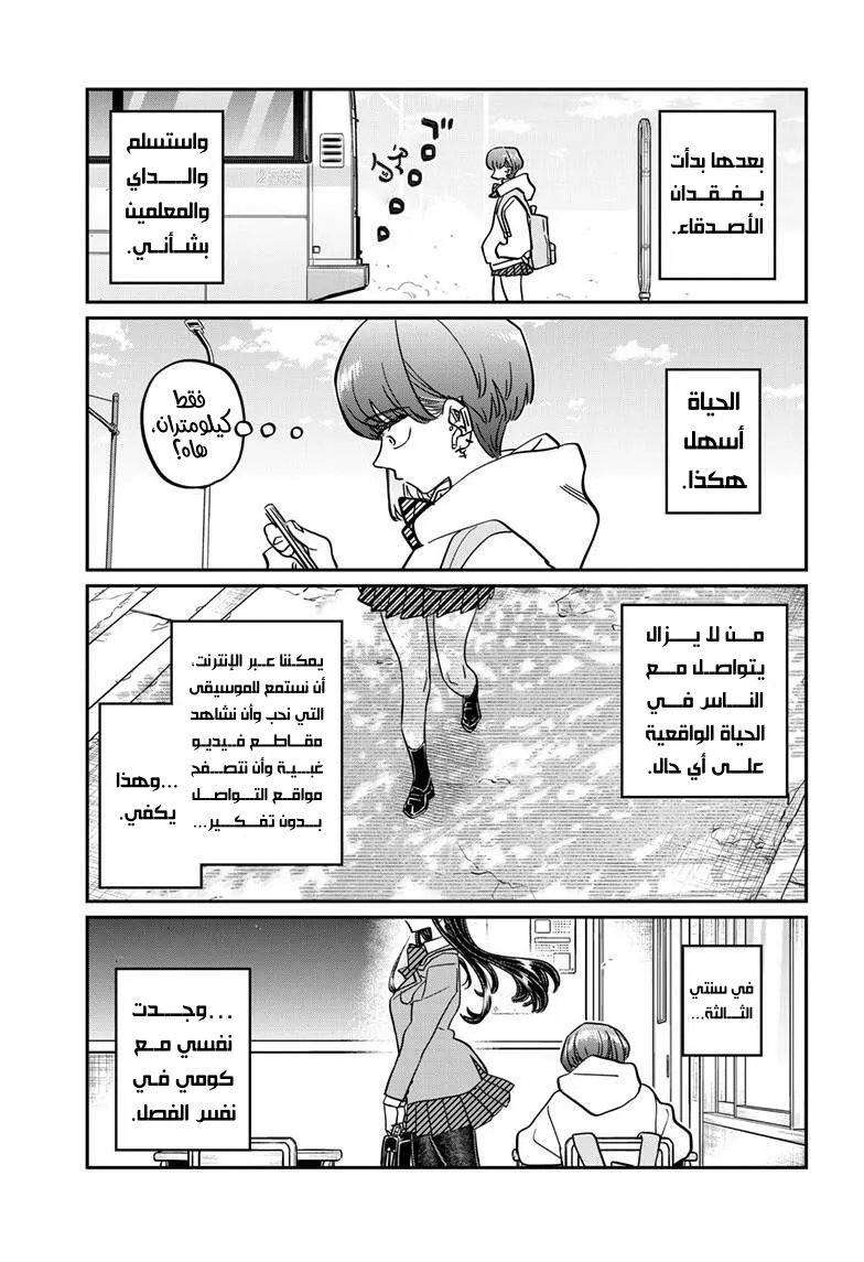 Read komi san wa komyushou desu AR Manga Online