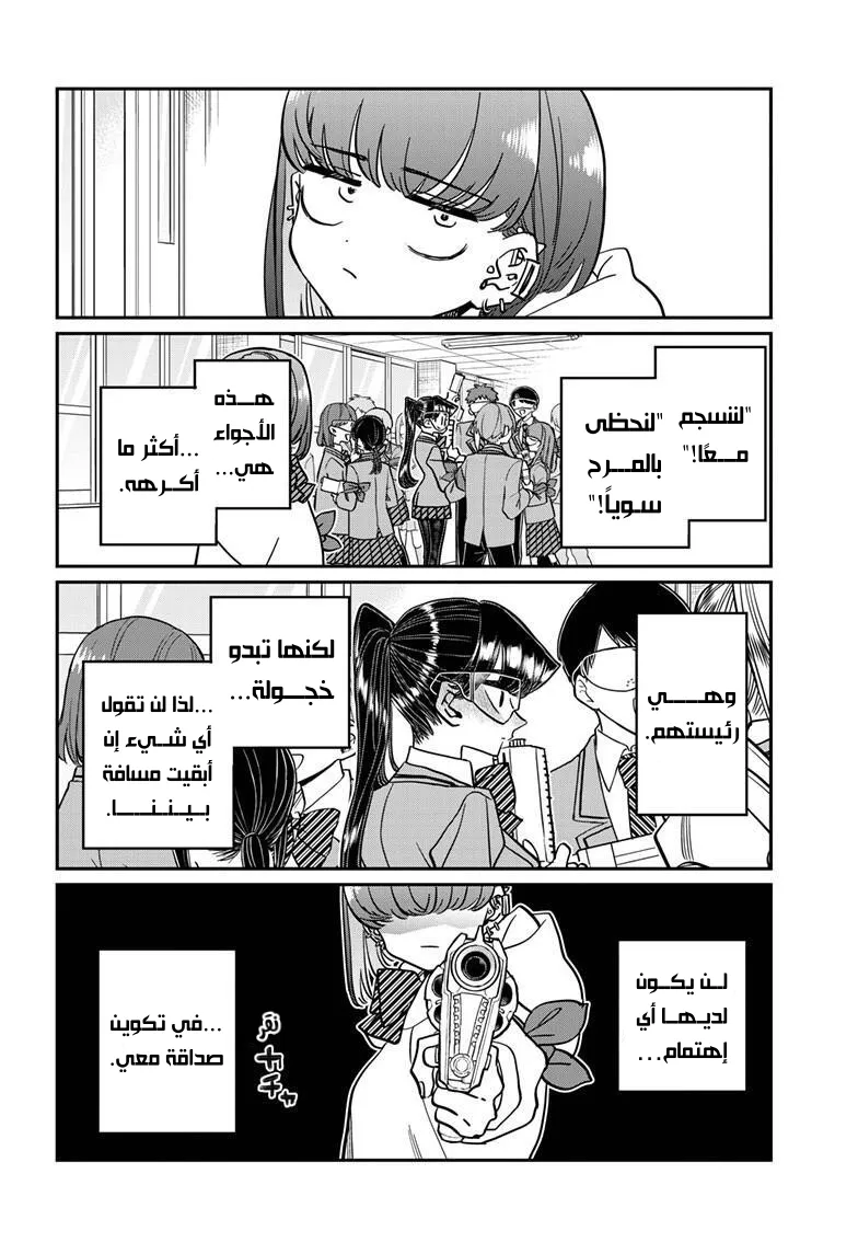 Read komi san wa komyushou desu AR Manga Online