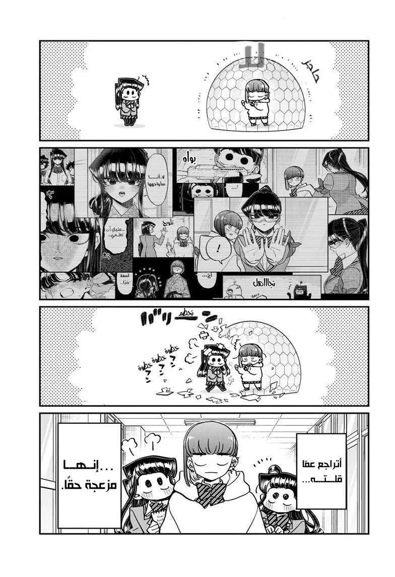 Read komi san wa komyushou desu AR Manga Online