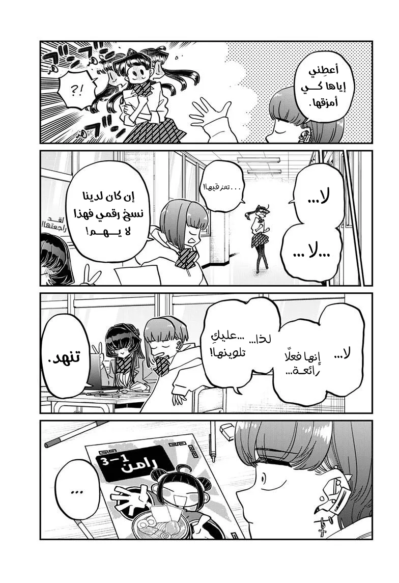 Read komi san wa komyushou desu AR Manga Online