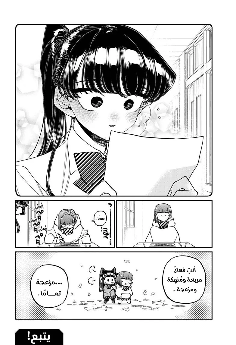 Read komi san wa komyushou desu AR Manga Online