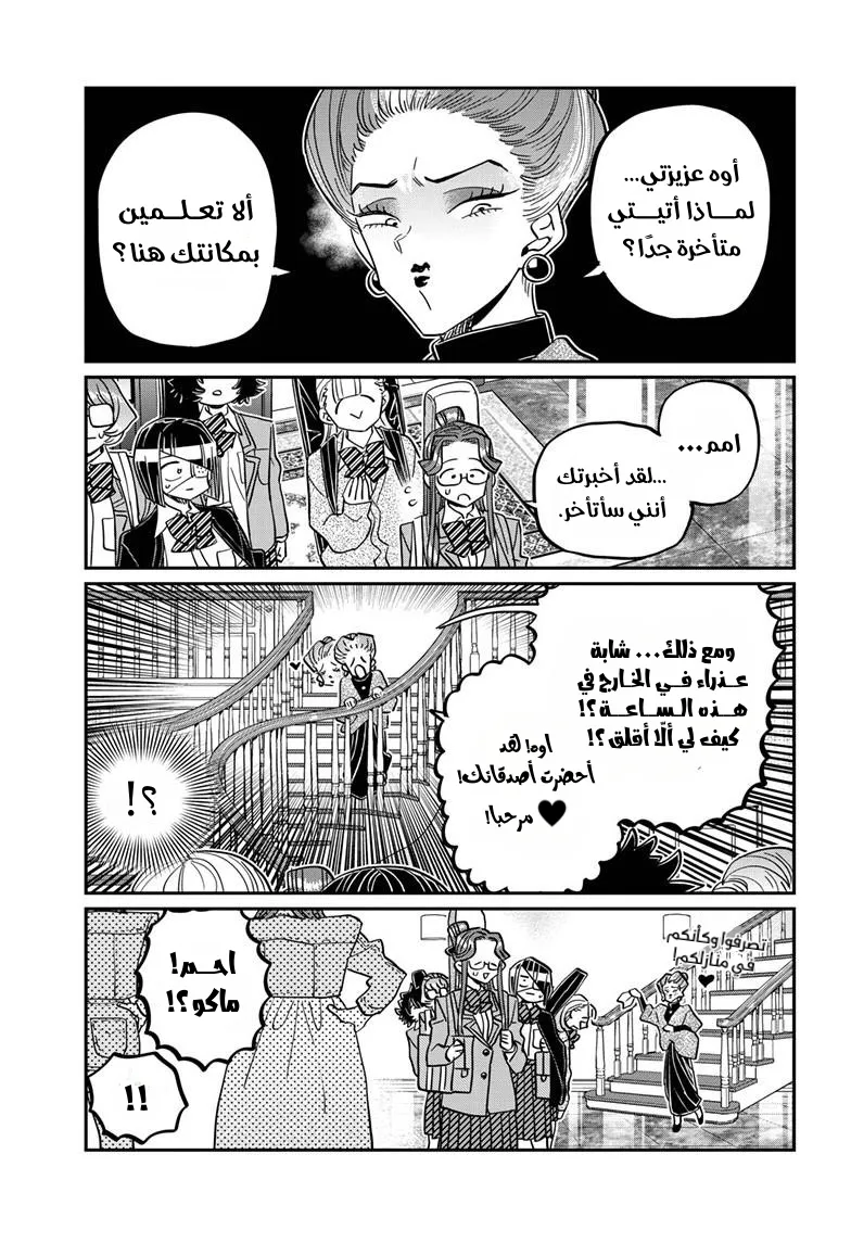 Read komi san wa komyushou desu AR Manga Online