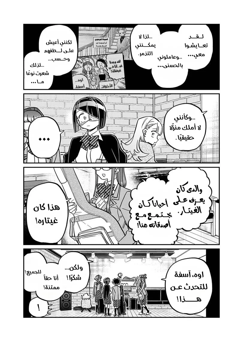 Read komi san wa komyushou desu AR Manga Online