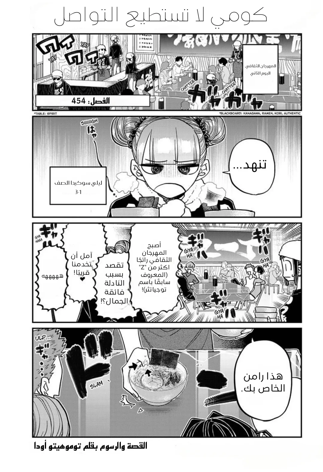 Read komi san wa komyushou desu AR Manga Online
