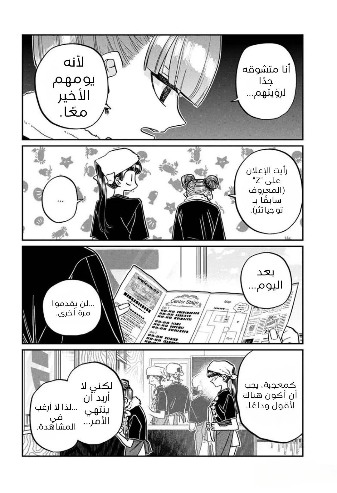 Read komi san wa komyushou desu AR Manga Online