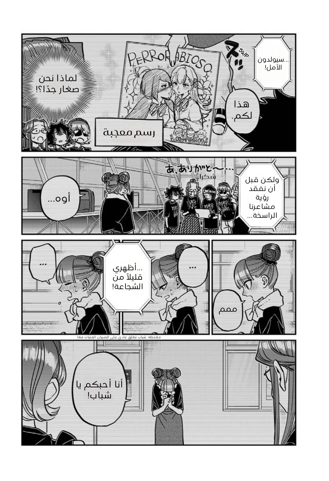 Read komi san wa komyushou desu AR Manga Online
