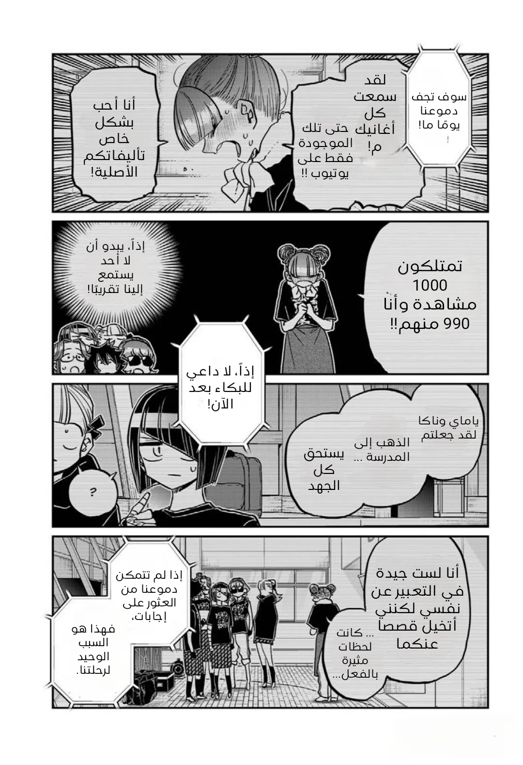 Read komi san wa komyushou desu AR Manga Online