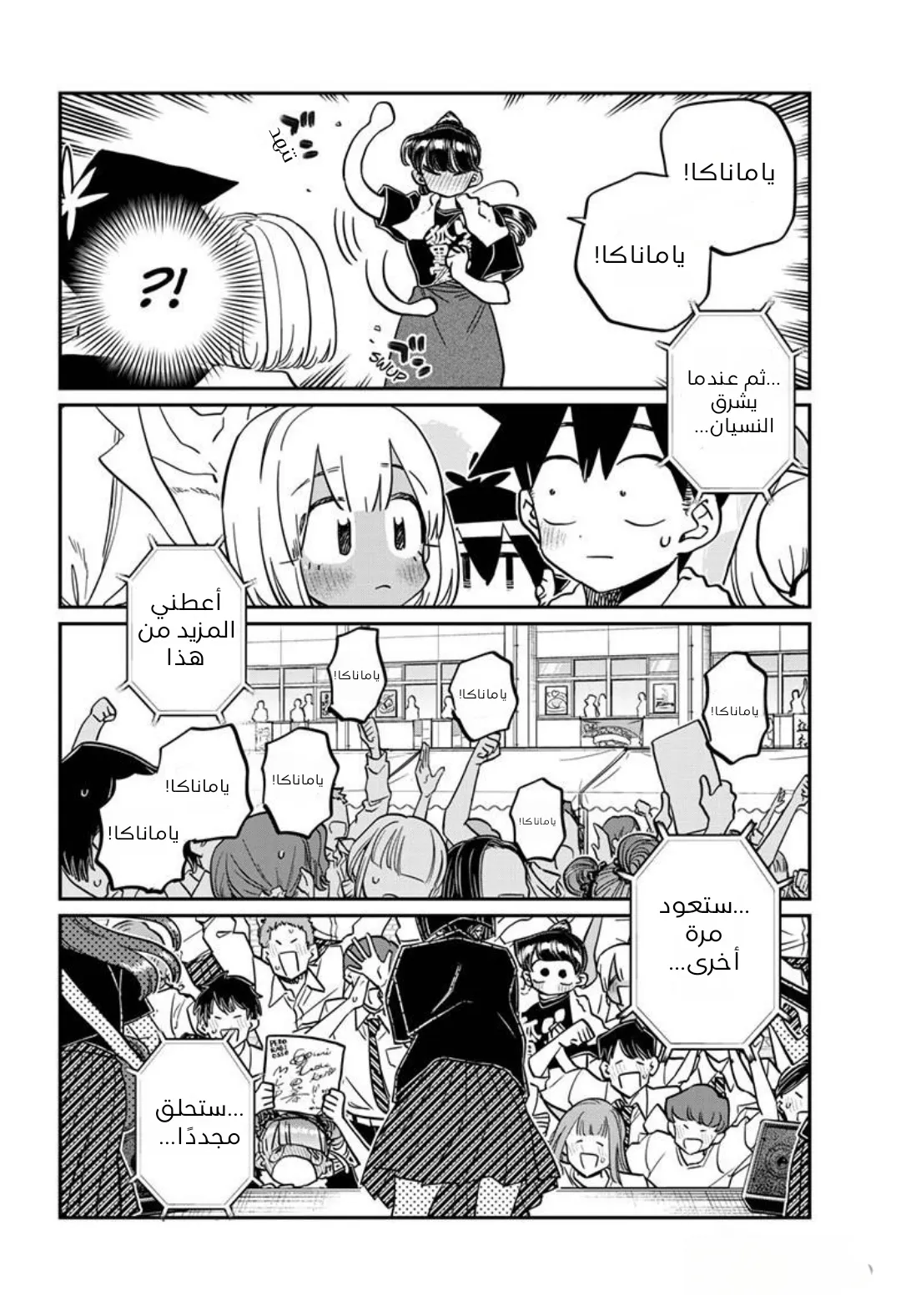 Read komi san wa komyushou desu AR Manga Online