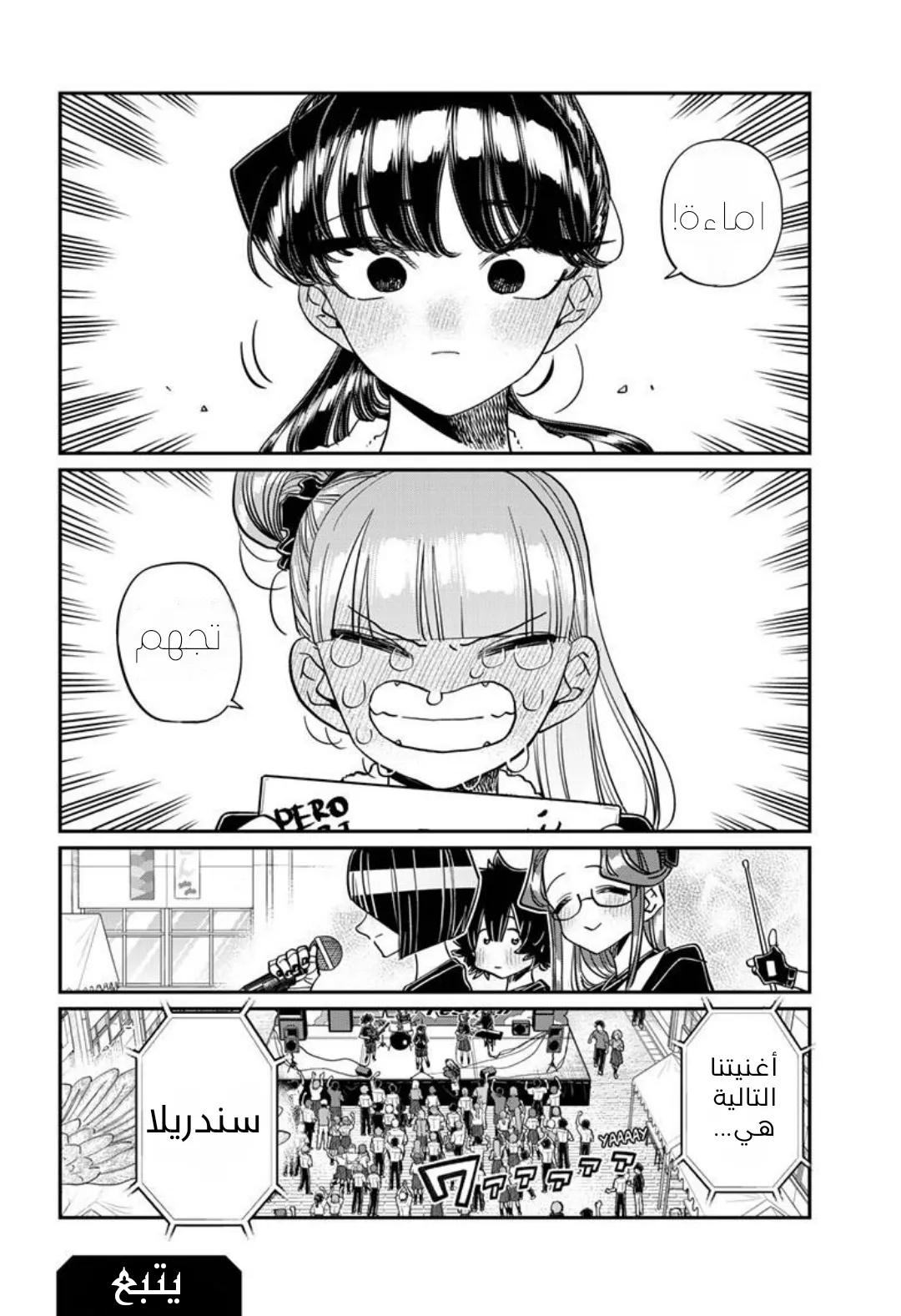 Read komi san wa komyushou desu AR Manga Online
