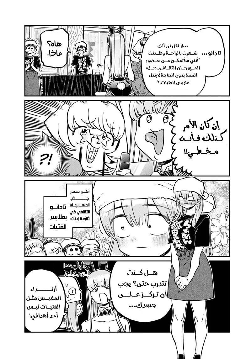 Read komi san wa komyushou desu AR Manga Online