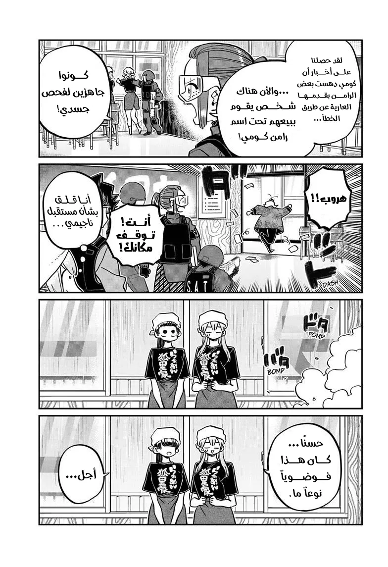 Read komi san wa komyushou desu AR Manga Online