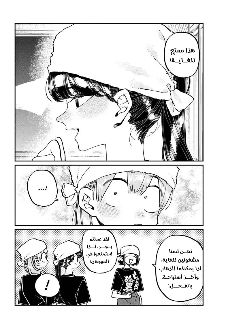 Read komi san wa komyushou desu AR Manga Online