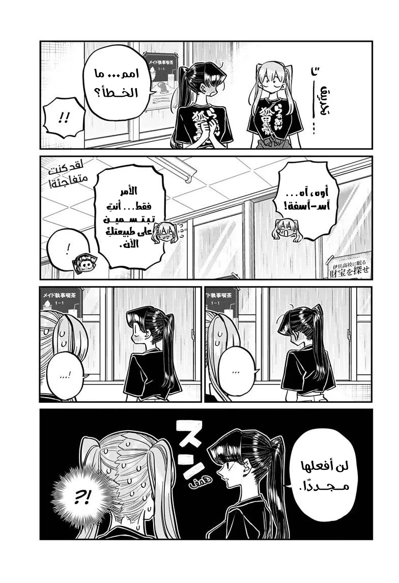 Read komi san wa komyushou desu AR Manga Online