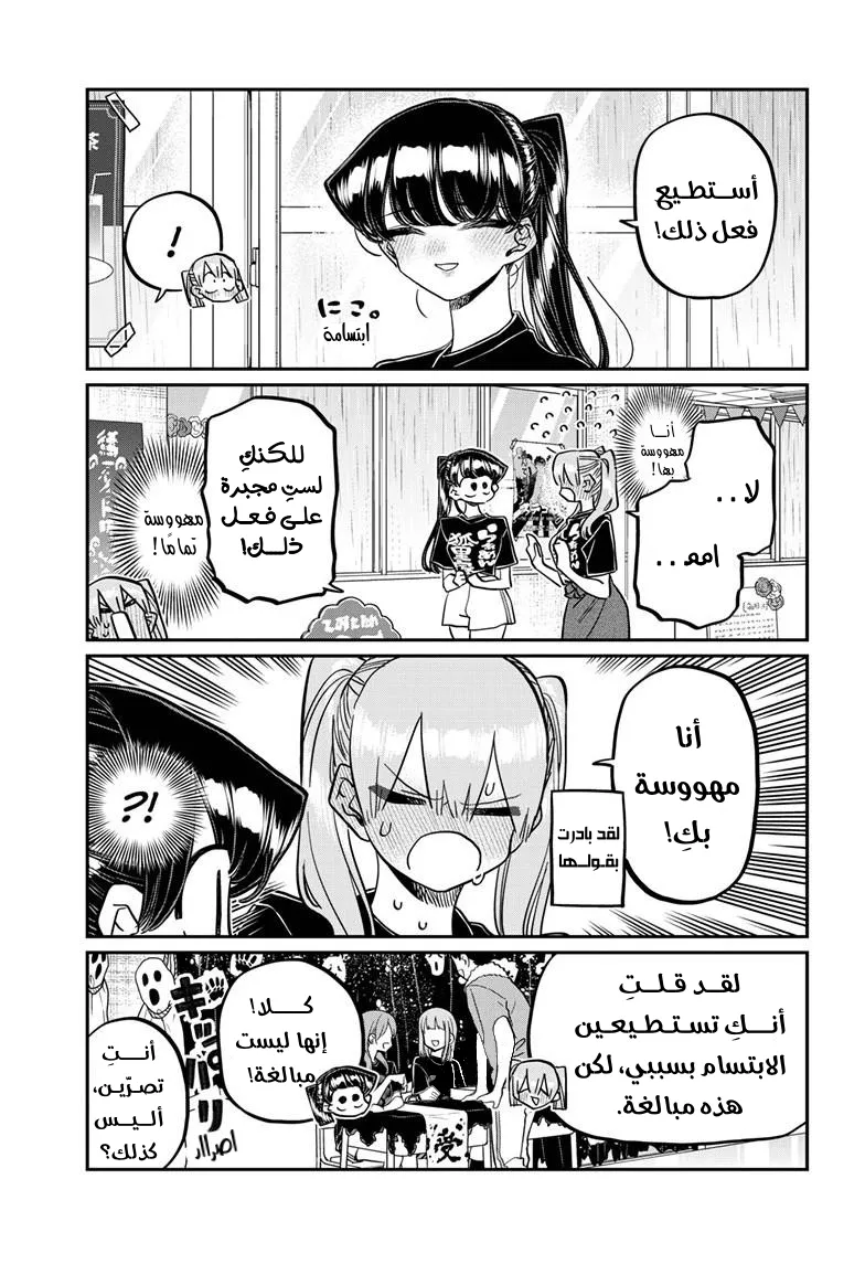 Read komi san wa komyushou desu AR Manga Online