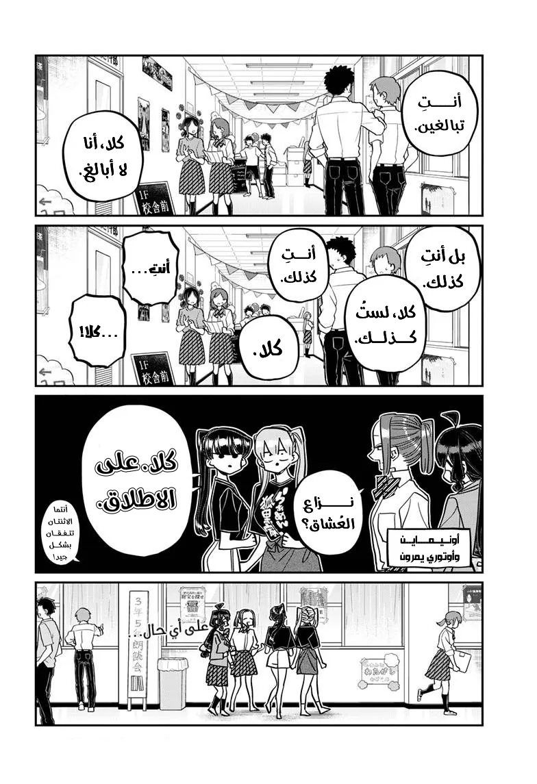 Read komi san wa komyushou desu AR Manga Online