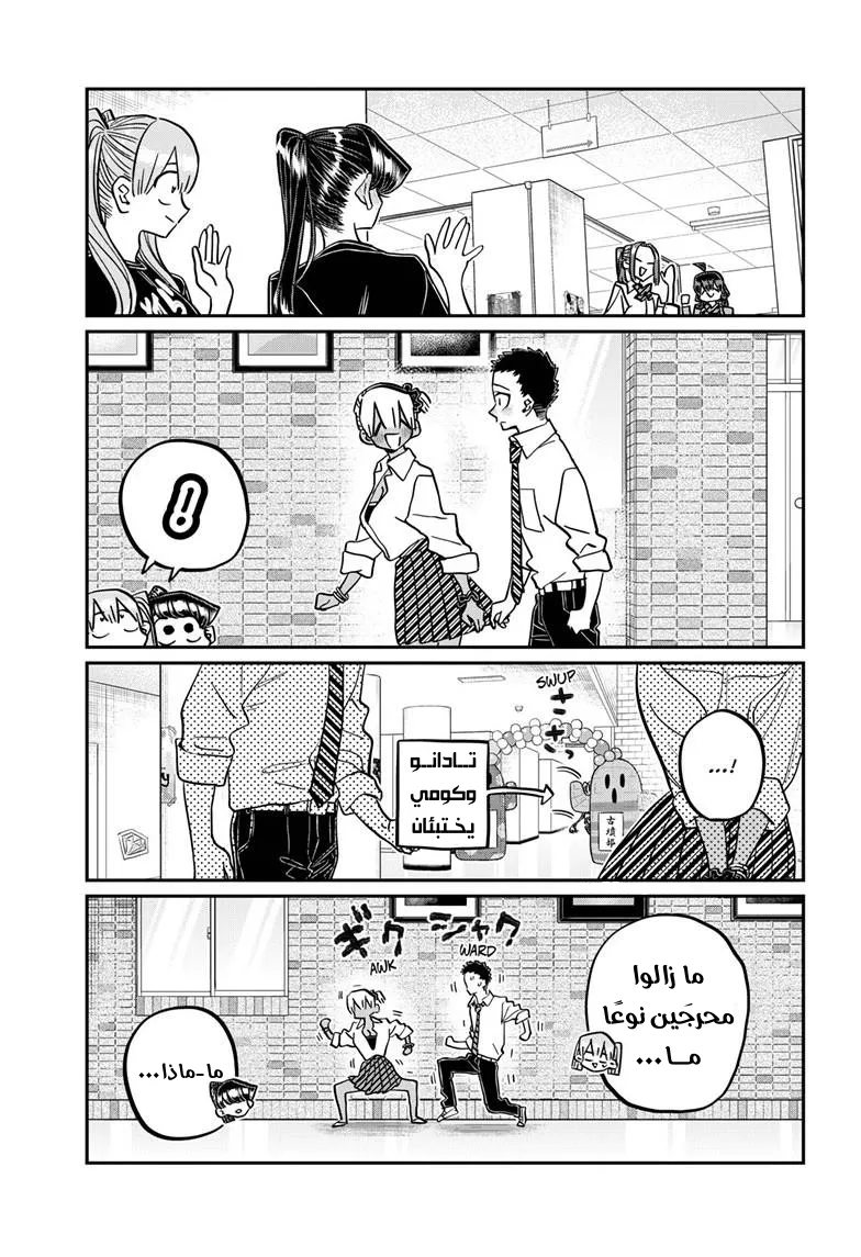 Read komi san wa komyushou desu AR Manga Online