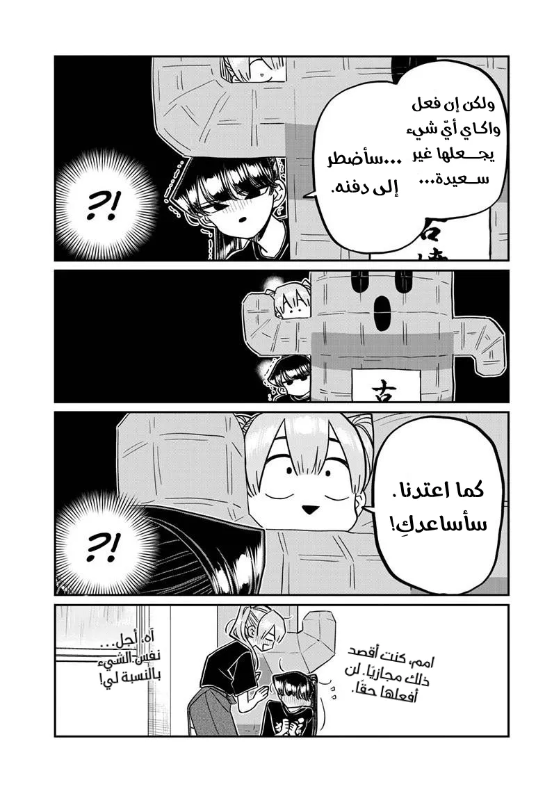 Read komi san wa komyushou desu AR Manga Online