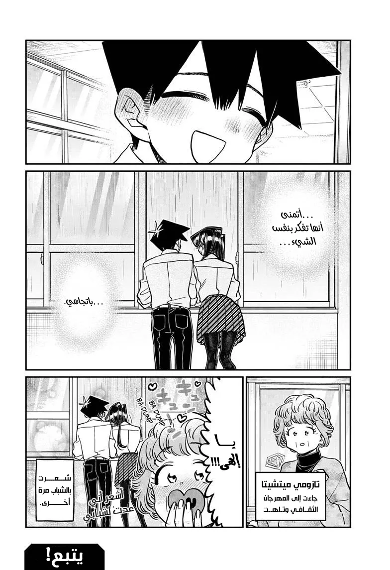Read komi san wa komyushou desu AR Manga Online