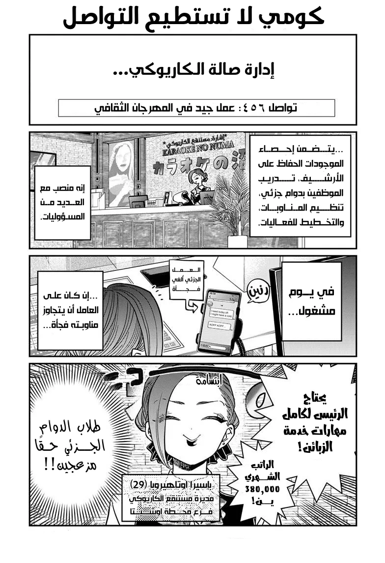 Read komi san wa komyushou desu AR Manga Online