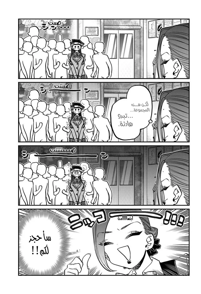 Read komi san wa komyushou desu AR Manga Online