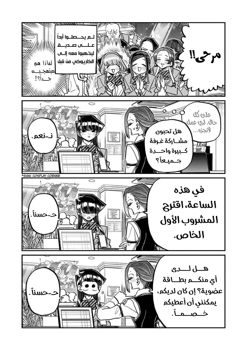 Read komi san wa komyushou desu AR Manga Online