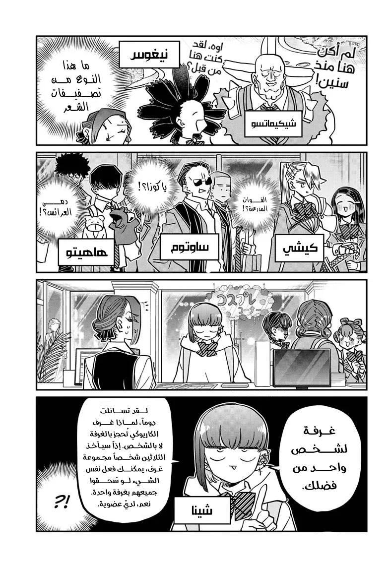 Read komi san wa komyushou desu AR Manga Online