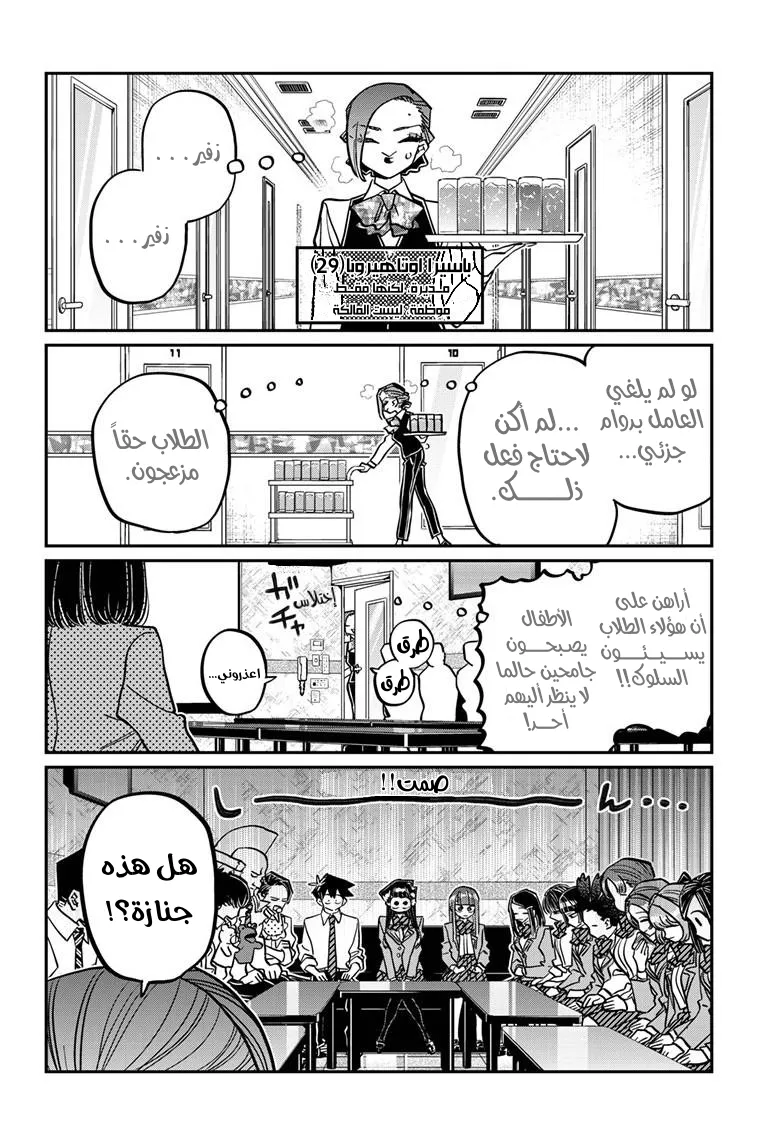 Read komi san wa komyushou desu AR Manga Online