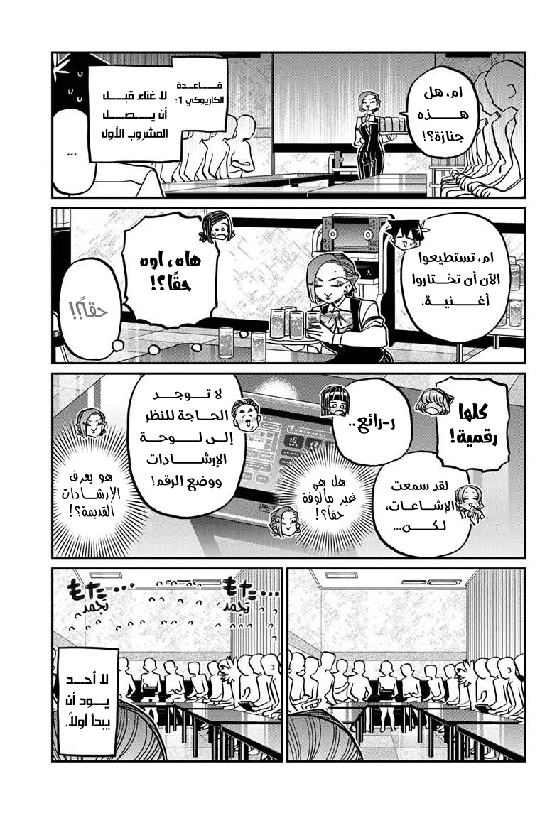 Read komi san wa komyushou desu AR Manga Online