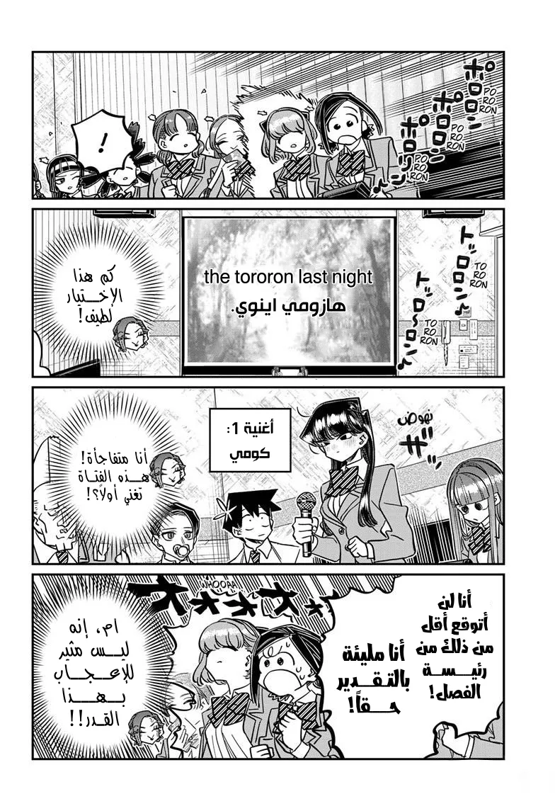 Read komi san wa komyushou desu AR Manga Online